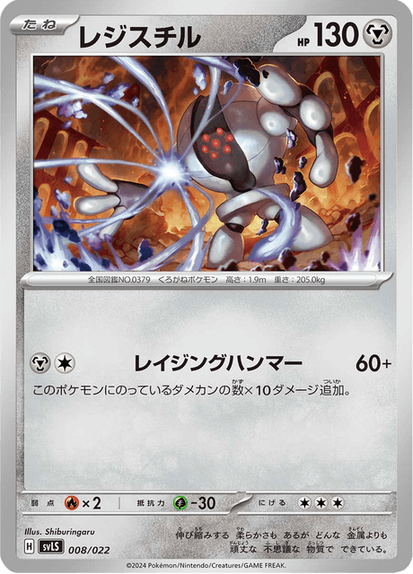 Registeel