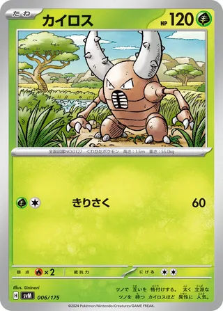 Pinsir – Japanische Pokémon-Karte aus Generations Starter Decks
