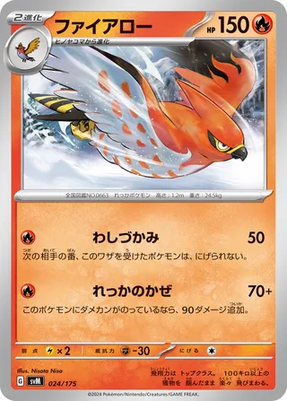 Talonflame – Japanische Pokémon-Karte aus Generations Starter Decks