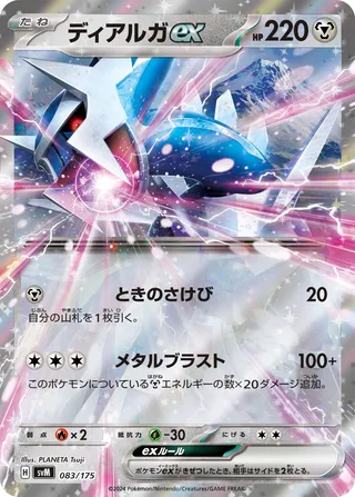 Dialga ex – Japanische Pokémon-Karte aus Generations Starter Decks