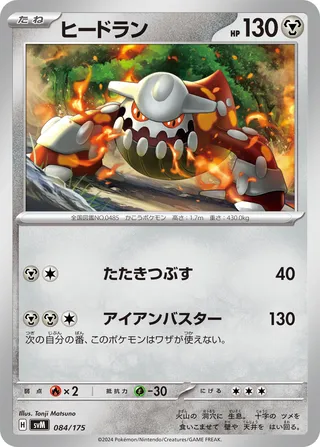 Heatran – Japanische Pokémon-Karte aus Generations Starter Decks