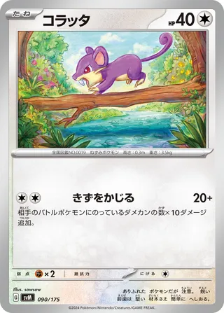 Rattata – Japanische Pokémon-Karte aus Generations Starter Decks