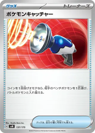 Pokémon Catcher – Japanische Pokémon-Karte aus Generations Starter Decks