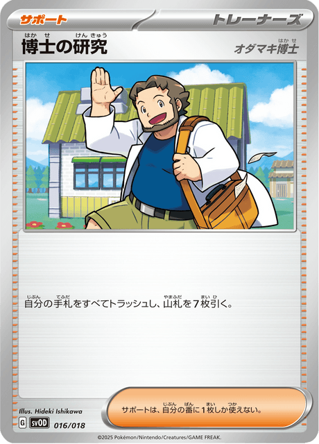 Professor's Research