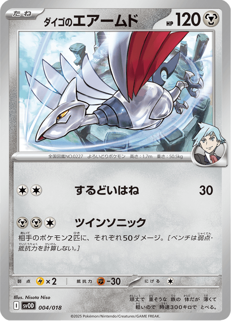 Steven's Skarmory