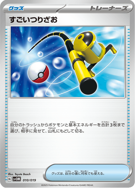 Super Rod