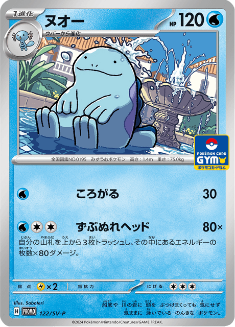 Quagsire – Japanische Pokémon-Karte aus Scarlet & Violet Promotional Cards