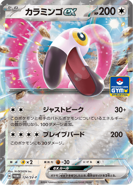 Flamigo ex – Japanische Pokémon-Karte aus Scarlet & Violet Promotional Cards