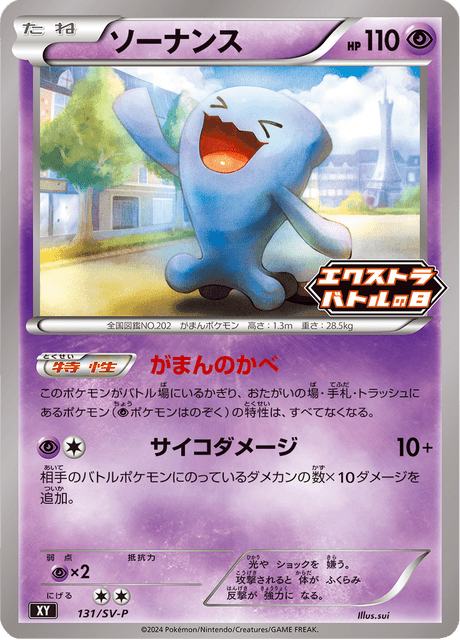 Wobbuffet – Japanische Pokémon-Karte aus Scarlet & Violet Promotional Cards