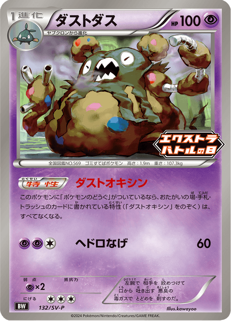 Garbodor – Japanische Pokémon-Karte aus Scarlet & Violet Promotional Cards