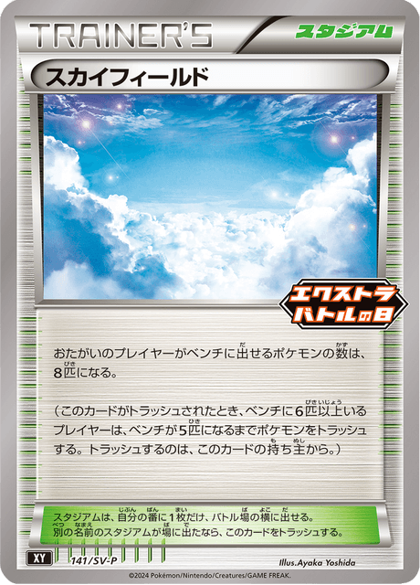 Sky Field – Japanische Pokémon-Karte aus Scarlet & Violet Promotional Cards