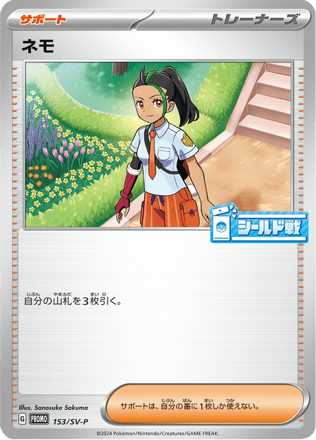 Nemona – Japanische Pokémon-Karte aus Scarlet & Violet Promotional Cards