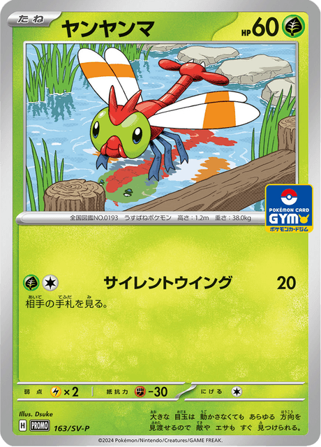 Yanma – Japanische Pokémon-Karte aus Scarlet & Violet Promotional Cards