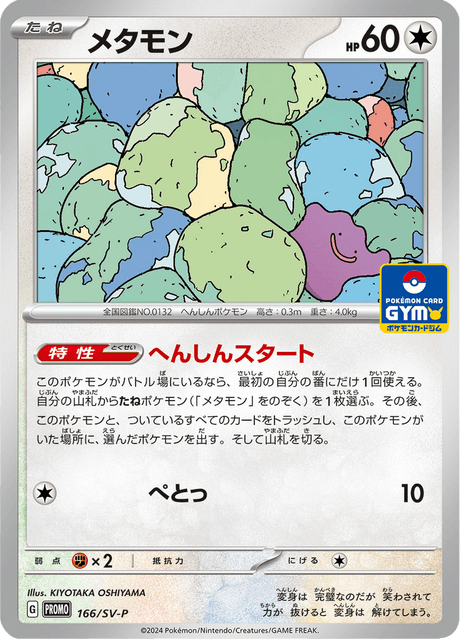 Ditto – Japanische Pokémon-Karte aus Scarlet & Violet Promotional Cards