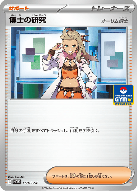 Professor's Research – Japanische Pokémon-Karte aus Scarlet & Violet Promotional Cards