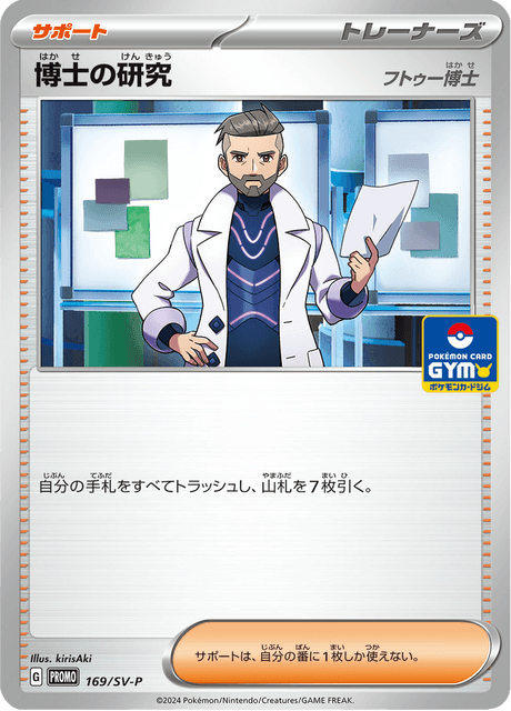 Professor's Research – Japanische Pokémon-Karte aus Scarlet & Violet Promotional Cards