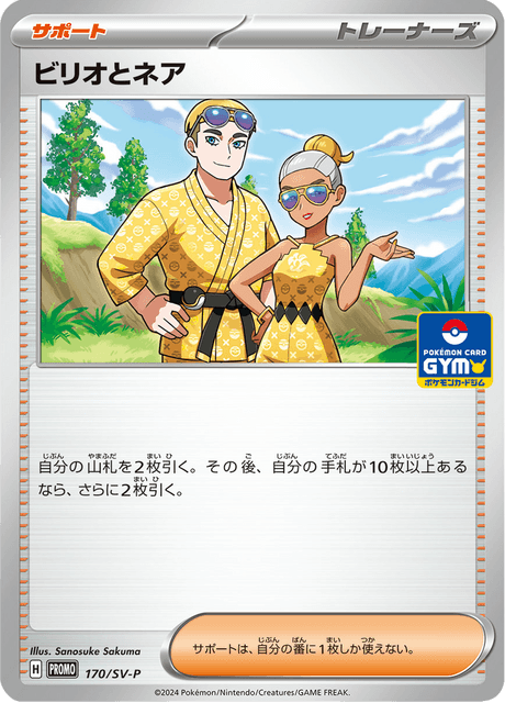 Billy & O'Nare – Japanische Pokémon-Karte aus Scarlet & Violet Promotional Cards