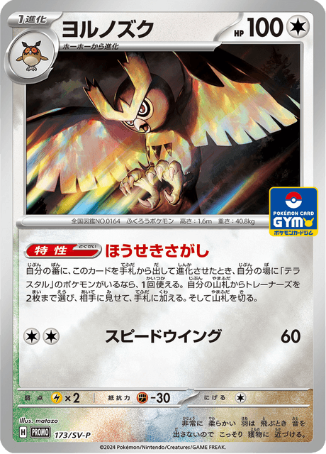 Noctowl – Japanische Pokémon-Karte aus Scarlet & Violet Promotional Cards
