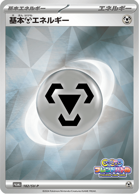 Steel Energy – Japanische Pokémon-Karte aus Scarlet & Violet Promotional Cards