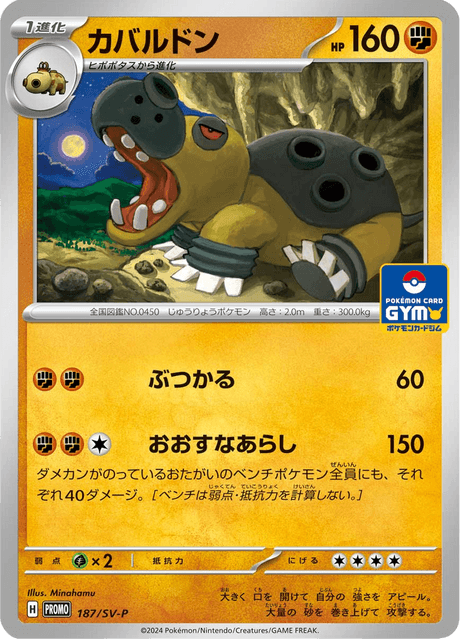 Hippowdon