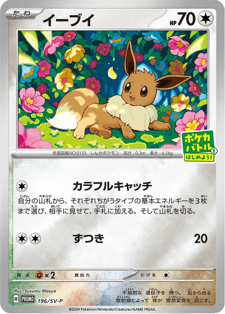 Eevee – Japanische Pokémon-Karte aus Scarlet & Violet Promotional Cards