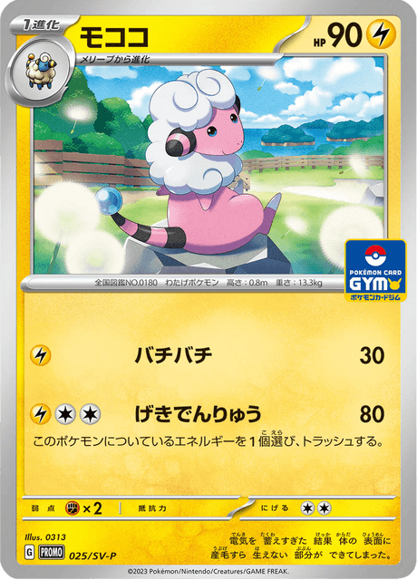 Flaaffy