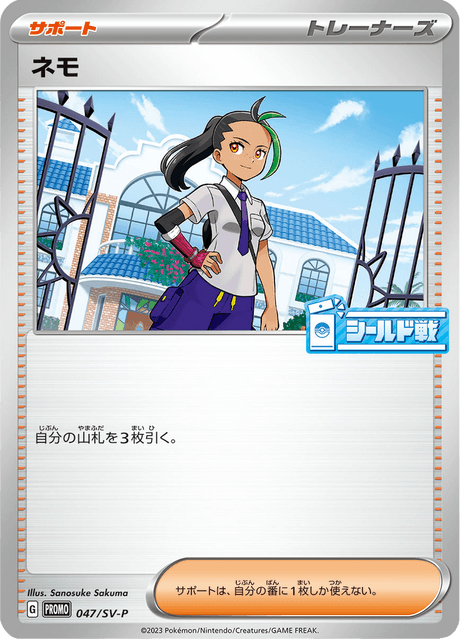 Nemona – Japanische Pokémon-Karte aus Scarlet & Violet Promotional Cards
