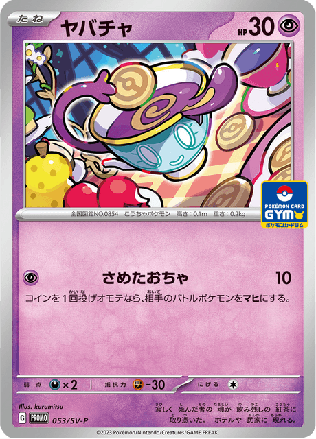 Sinistea – Japanische Pokémon-Karte aus Scarlet & Violet Promotional Cards