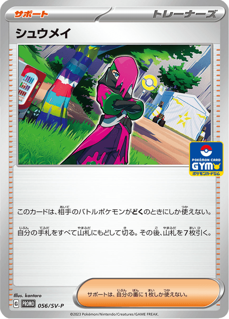 Atticus – Japanische Pokémon-Karte aus Scarlet & Violet Promotional Cards