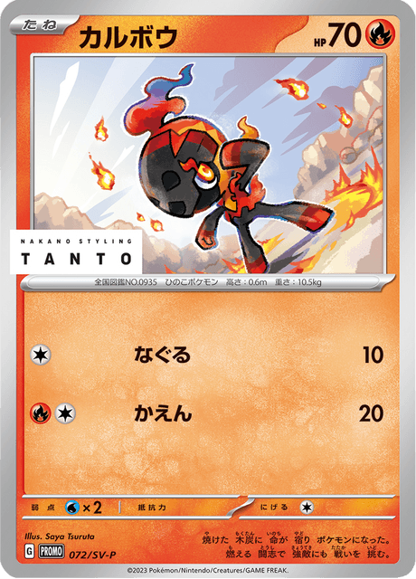 Charcadet – Japanische Pokémon-Karte aus Scarlet & Violet Promotional Cards