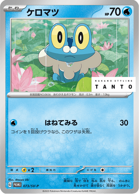 Froakie