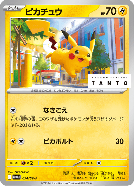 Pikachu – Japanische Pokémon-Karte aus Scarlet & Violet Promotional Cards