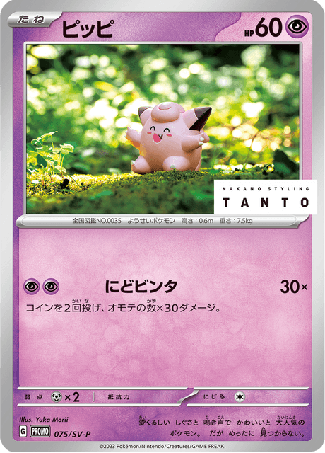 Clefairy – Japanische Pokémon-Karte aus Scarlet & Violet Promotional Cards