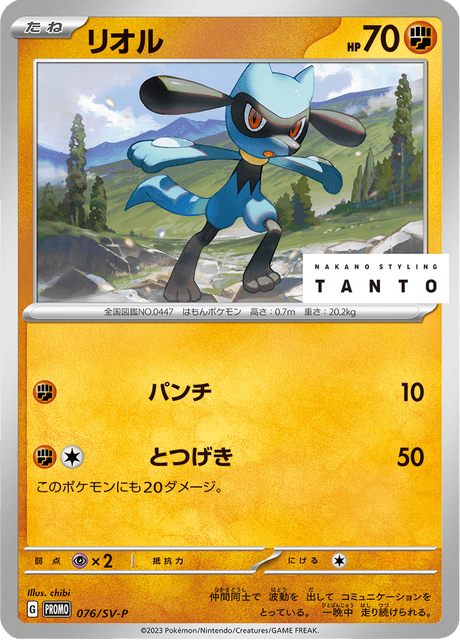 Riolu – Japanische Pokémon-Karte aus Scarlet & Violet Promotional Cards