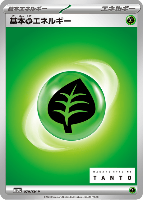 Grass Energy – Japanische Pokémon-Karte aus Scarlet & Violet Promotional Cards