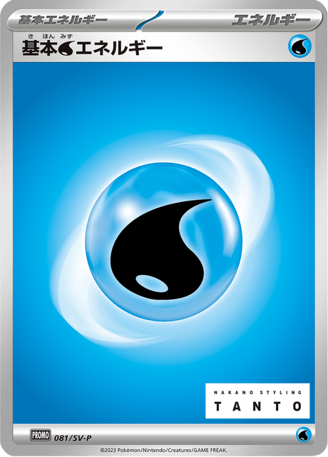 Water Energy