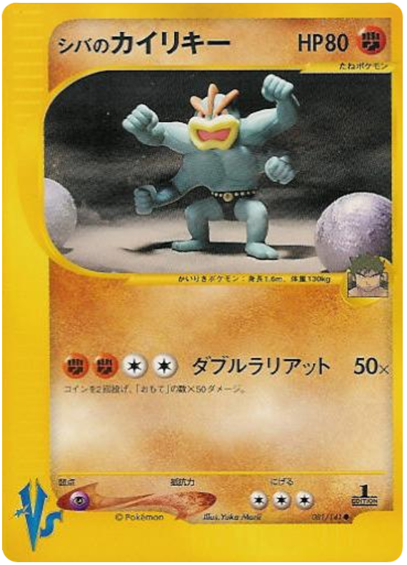 Bruno's Machamp – Japanische Pokémon-Karte aus Pokemon VS