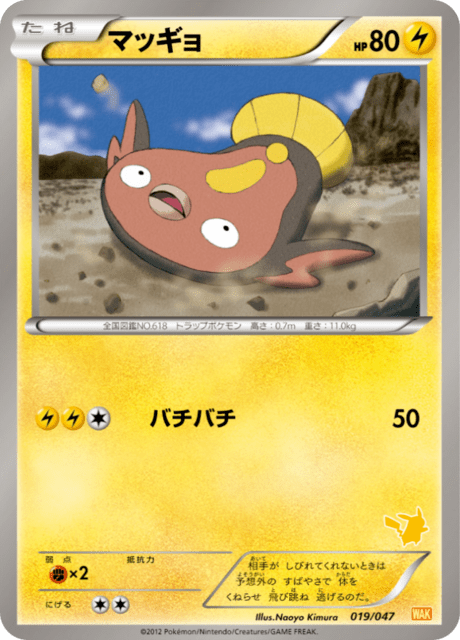 Stunfisk