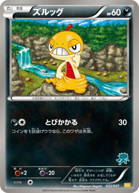 Scraggy