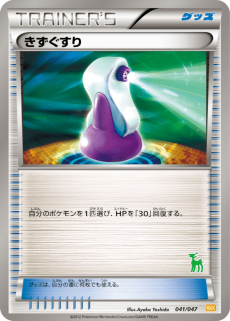 Potion – Japanische Pokémon-Karte aus Everyone's Exciting Battle