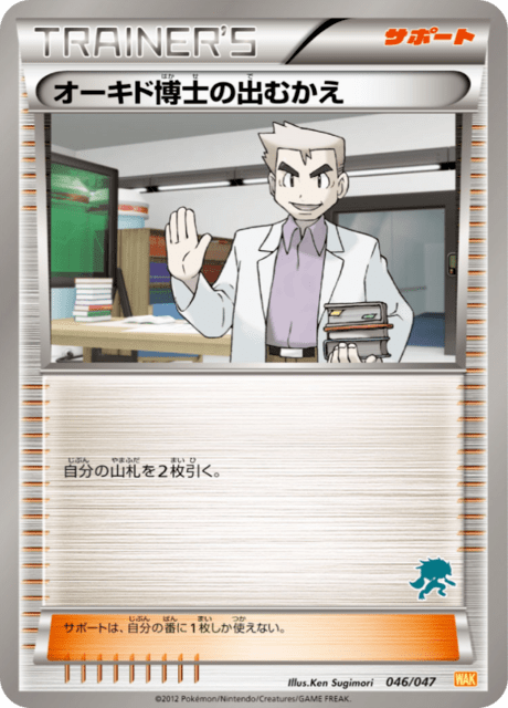 Professor Oak's Visit – Japanische Pokémon-Karte aus Everyone's Exciting Battle