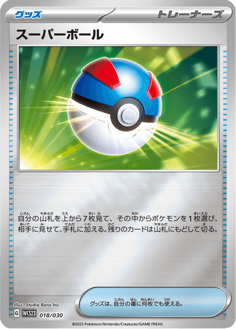 Great Ball