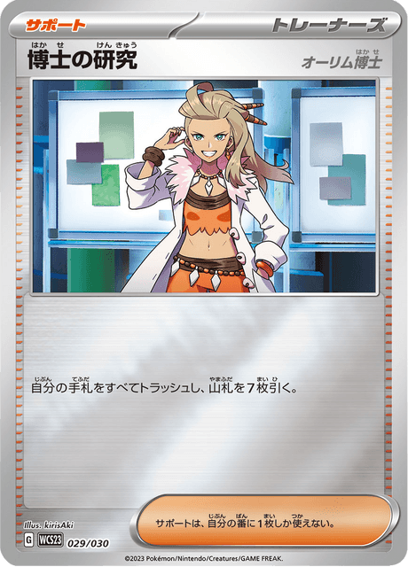 Professor's Research – Japanische Pokémon-Karte aus World Championships 2023 Yokohama Deck