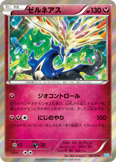 Xerneas