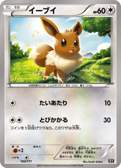 Eevee – Japanische Pokémon-Karte aus Best of XY