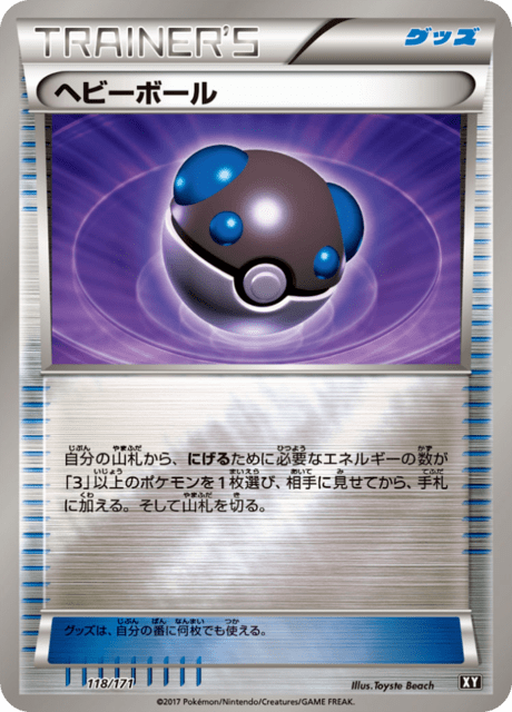 Heavy Ball