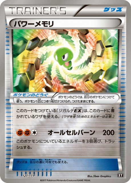 Power Memory