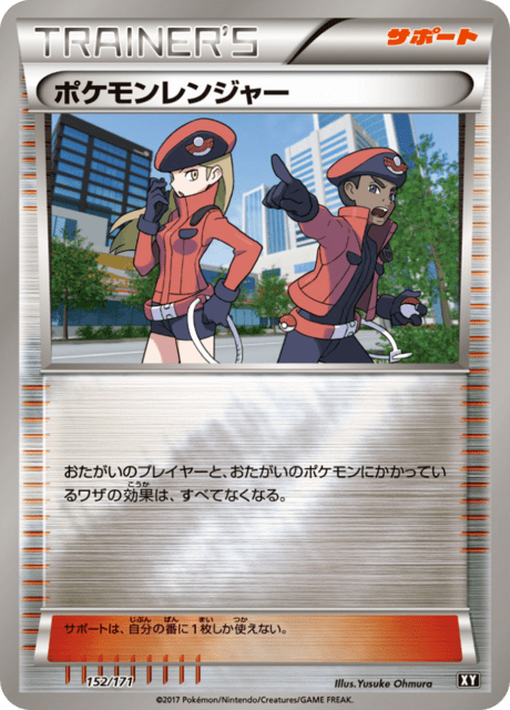 Pokemon Ranger