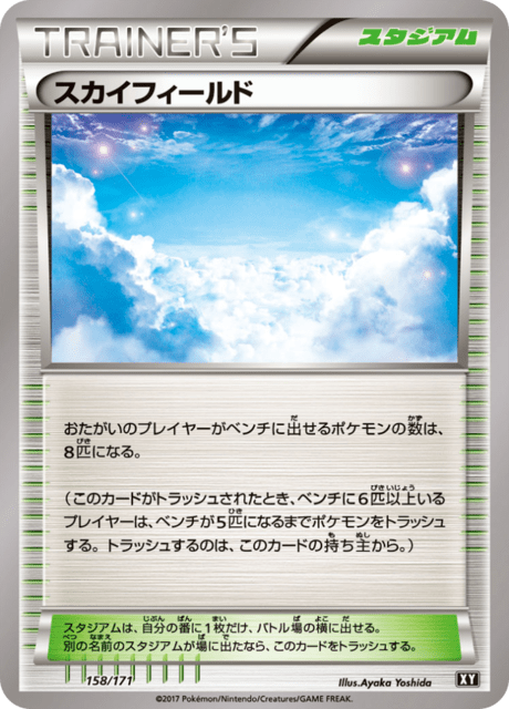 Sky Field