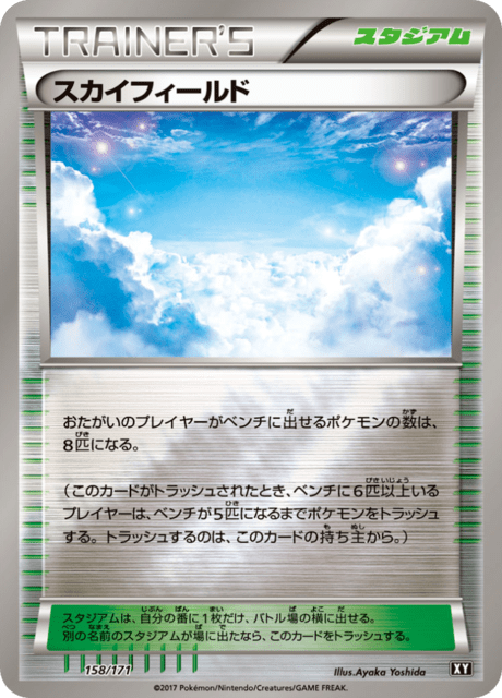 Sky Field